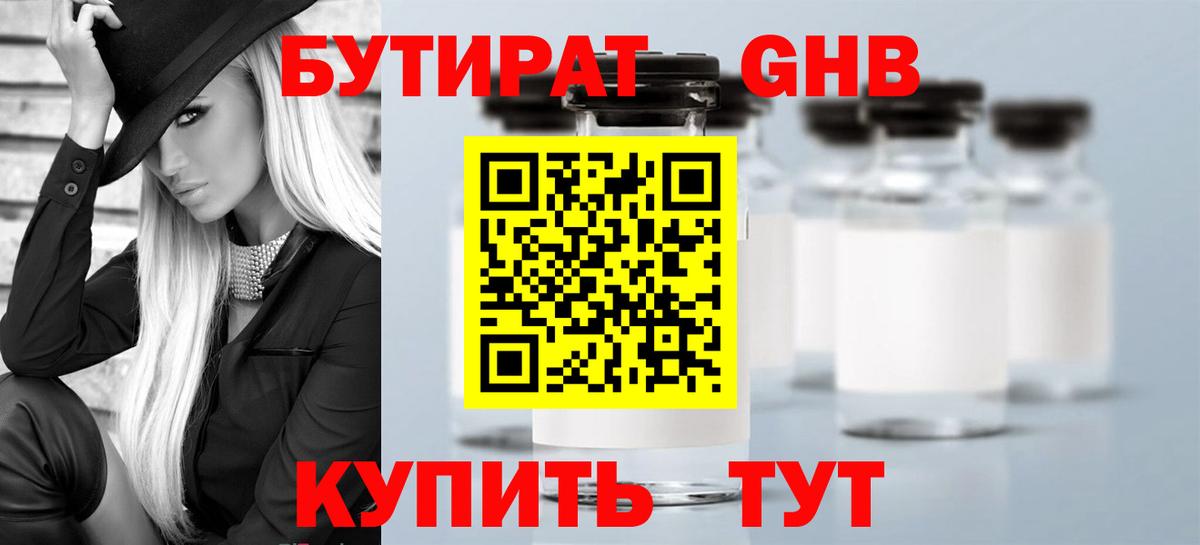 БУТИРАТ 99%  Вход с VPN  Богородицк 