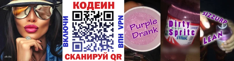 Кодеиновый сироп Lean Purple Drank  Богородицк 