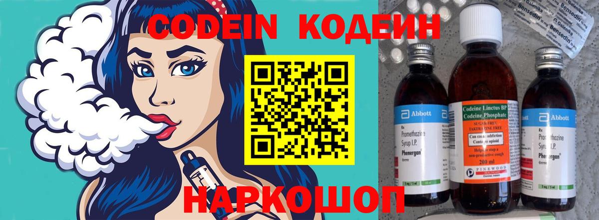 Кодеиновый сироп Lean напиток Lean (лин) Богородицк