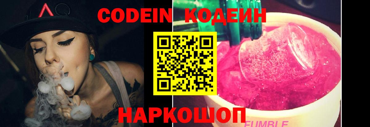 Кодеин напиток Lean (лин)  Кодеин Purple Drank  Богородицк  Вход с VPN 