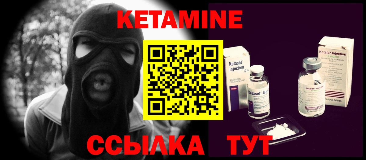 Кетамин VHQ Богородицк