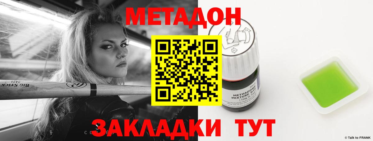 Метадон мёд Богородицк
