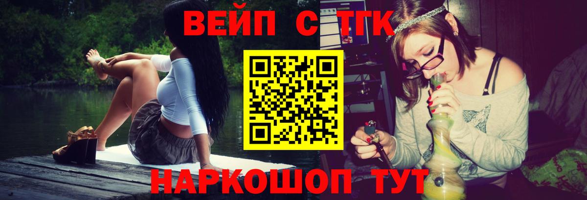ТГК вейп Богородицк